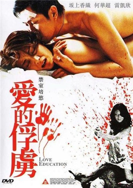 禁室培欲.爱的俘虏