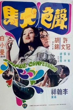 声色犬马_香港