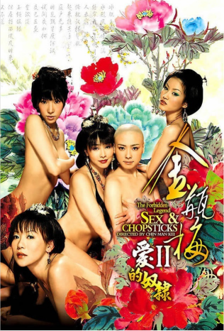 金瓶梅Ⅱ爱的奴隶