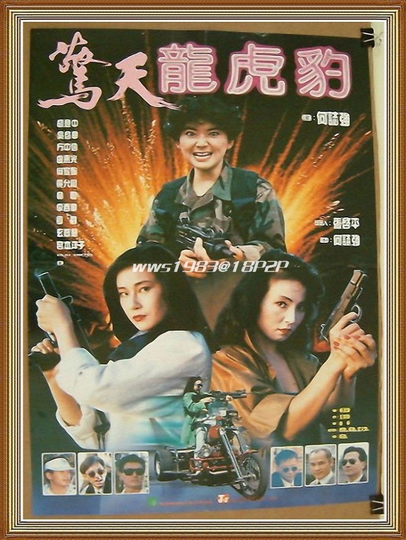 惊天龙虎豹(粤语中字)