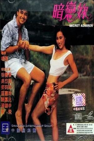 暗恋你(国语中英字)